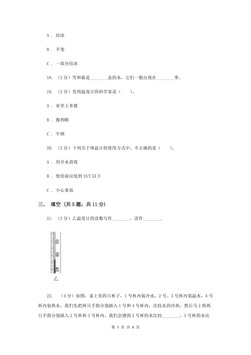 2019年教科版三年级下学期科学第三单元 单元测试(二) .doc_第3页