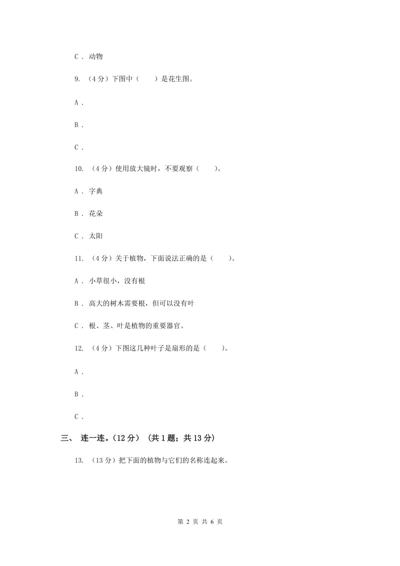 2019-2020学年一年级上学期科学期中考试试卷（II ）卷.doc_第2页