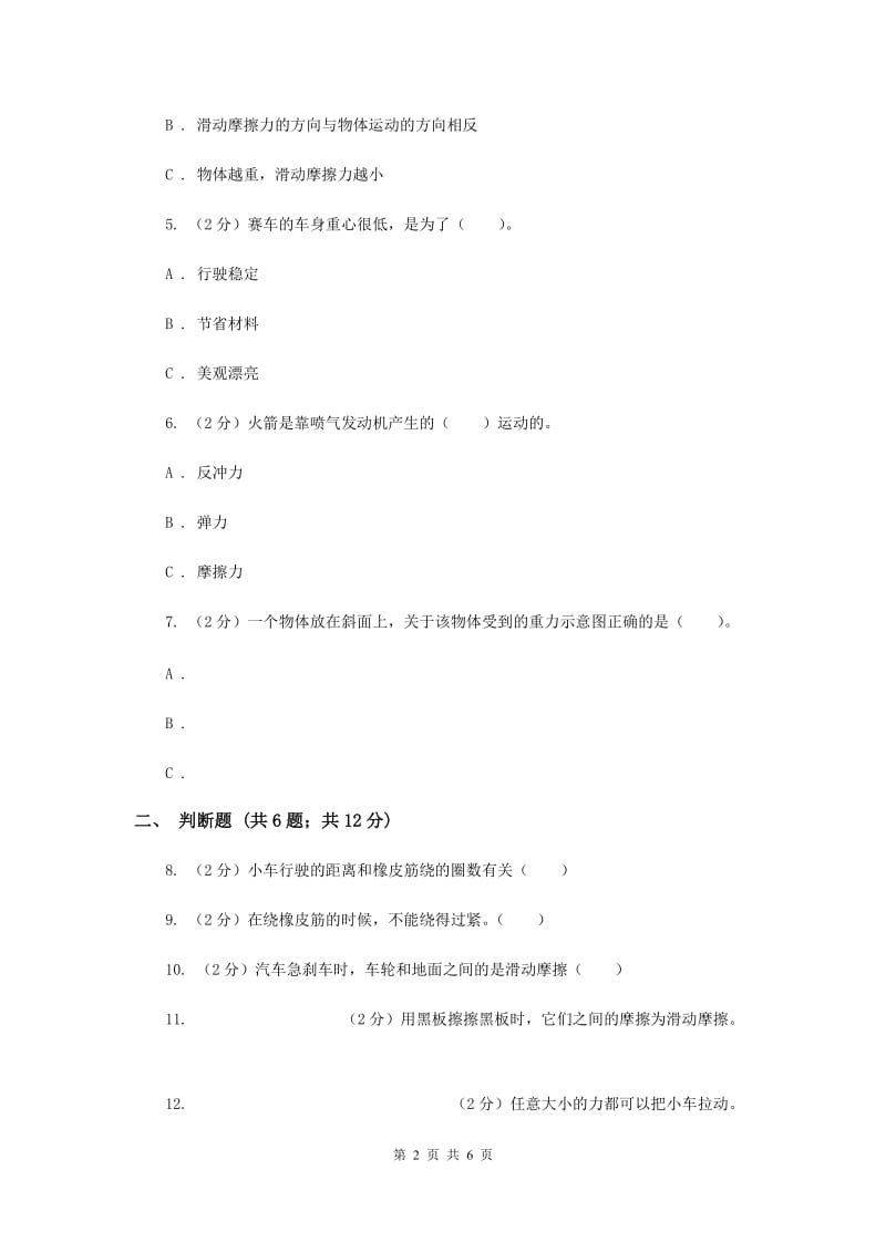 教科版小学科学五年级上册 期末专项复习卷（四）运动和力（三）（II ）卷.doc_第2页