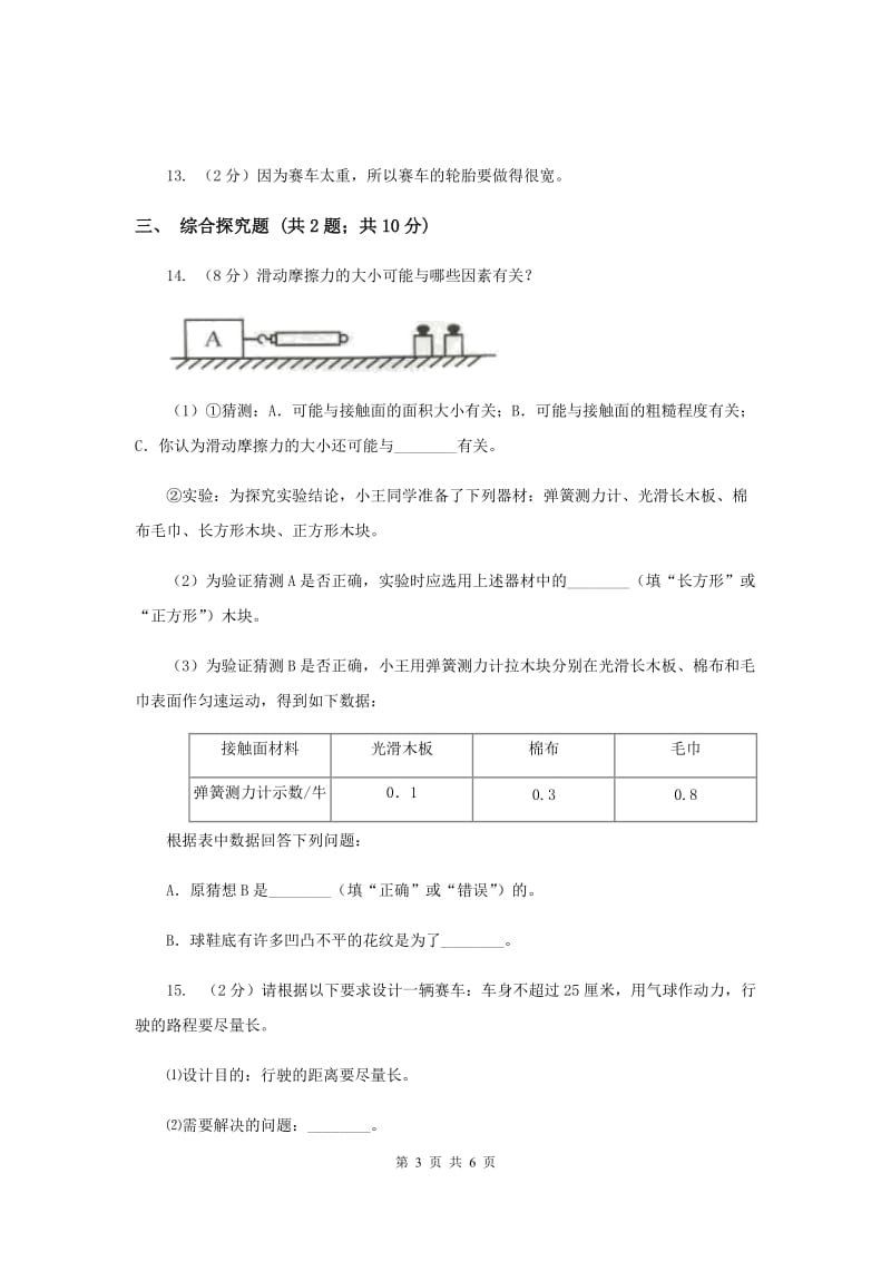 教科版小学科学五年级上册 期末专项复习卷（四）运动和力（三）（II ）卷.doc_第3页