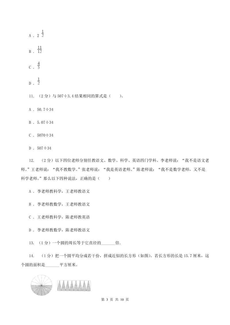 江苏版六年级上册数学期末复习冲刺卷（三）.doc_第3页