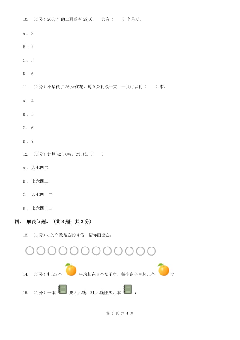 2019-2020学年小学数学北师大版二年级下册1.1分苹果同步练习题.doc_第2页