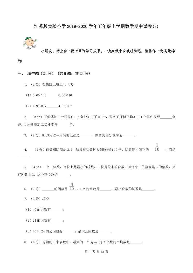 江苏版实验小学2019-2020学年五年级上学期数学期中试卷(B卷).doc_第1页