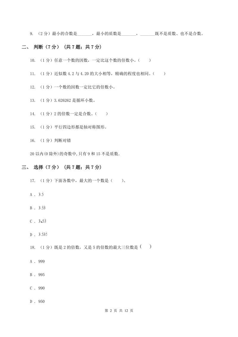 江苏版实验小学2019-2020学年五年级上学期数学期中试卷(B卷).doc_第2页