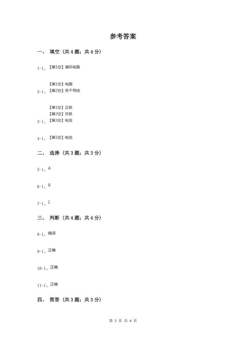 苏教版小学科学五年级上册第三单元 3.1 《简单电路》 （II ）卷.doc_第3页