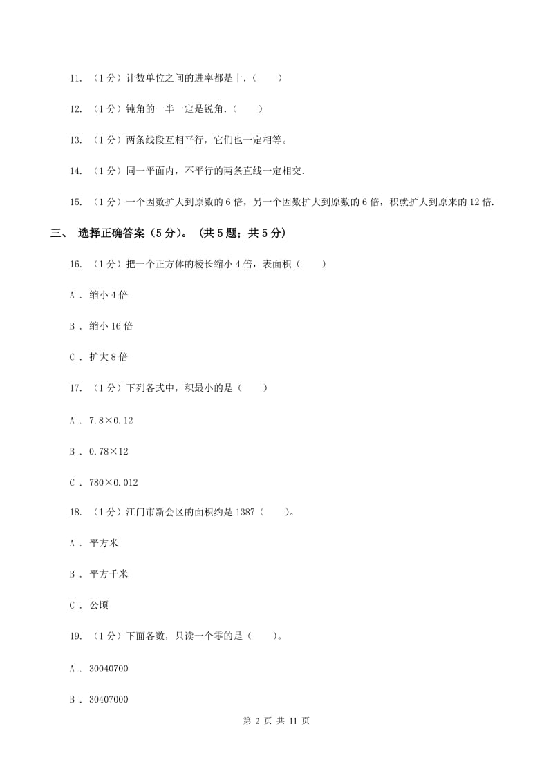 人教统编版实验小学2019-2020学年四年级上学期数学期中试卷.doc_第2页