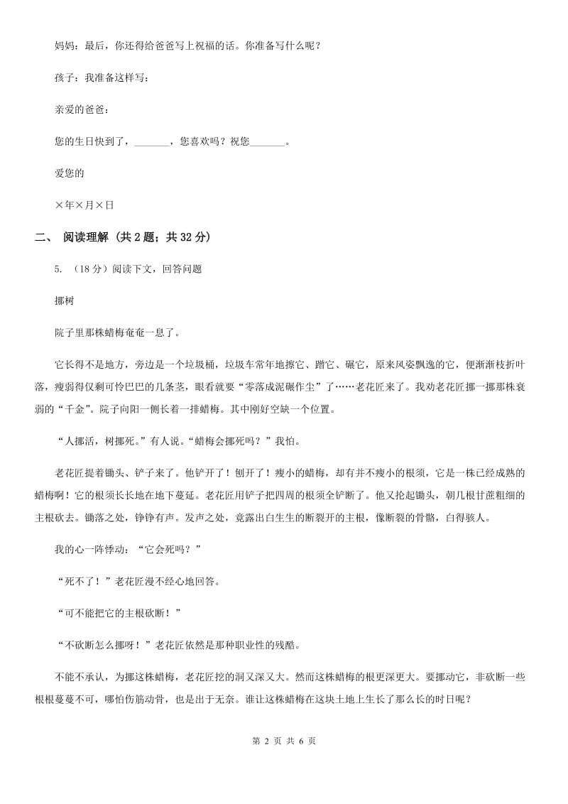 人教版（新课程标准）小学语文五年级上册第四单元测试卷.doc_第2页