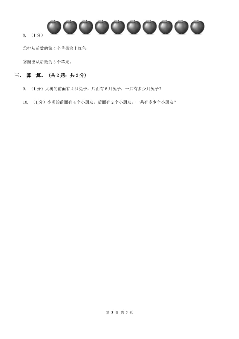 冀教版数学一年级下册1.2前后同步练习（B卷）.doc_第3页