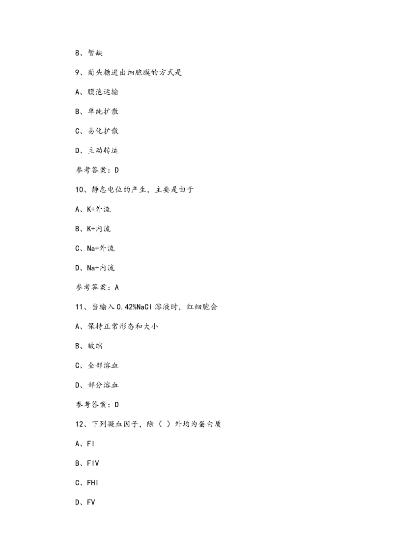 2019.9.28德阳市事业单位卫生公共基础真题（含答案）_第3页