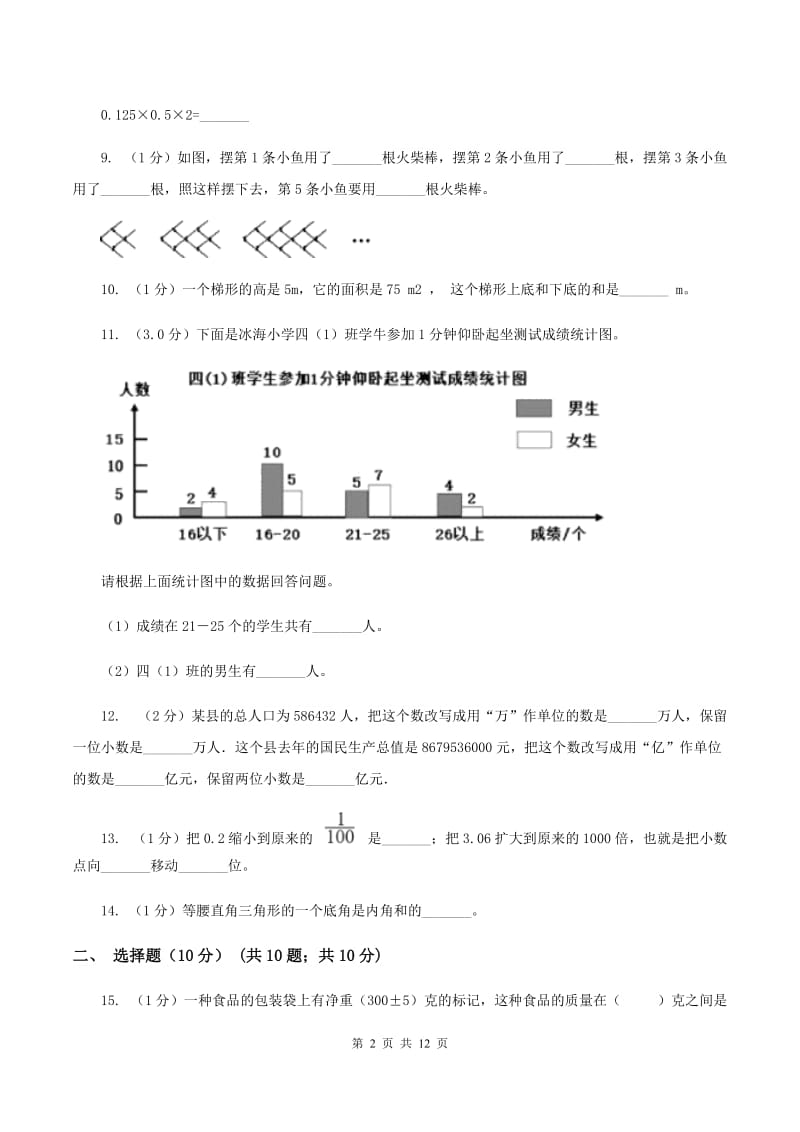 人教统编版实验小学2019-2020学年五年级上学期数学月考试卷（12月）.doc_第2页