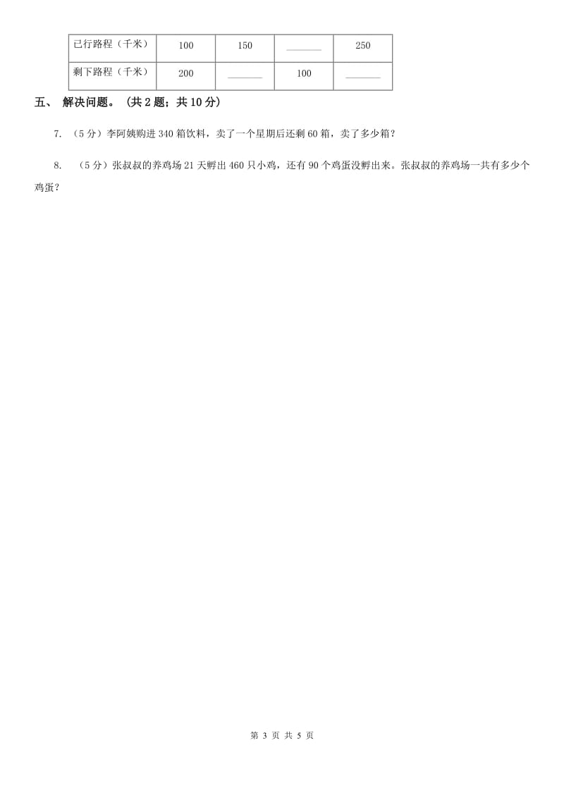 2018-2019学年小学数学冀教版二年级下册6.3几百几十数加整十数和相应的减法同步练习.doc_第3页