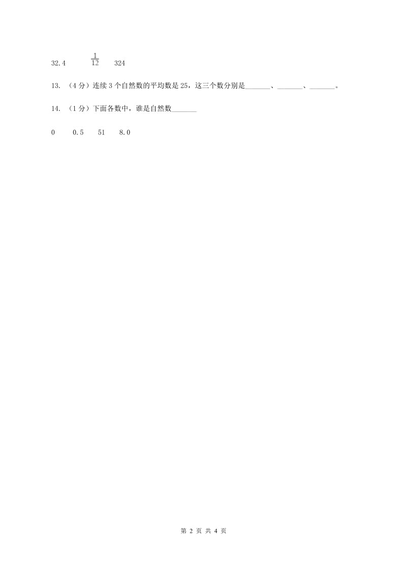 小学数学人教版四年级上册1.2数的产生.doc_第2页