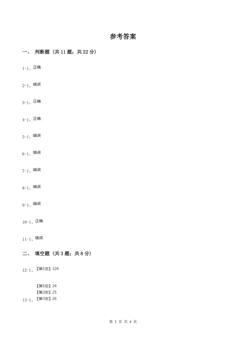 小学数学人教版四年级上册1.2数的产生.doc_第3页