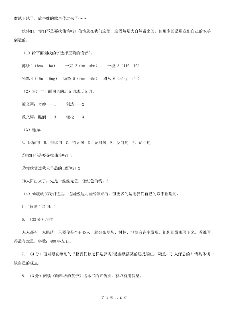 2019-2020学年五年级下学期语文期末测试卷.doc_第3页