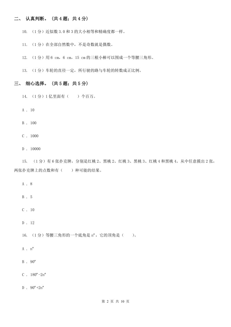 新人教版小学数学小升初真题模拟卷(一).doc_第2页