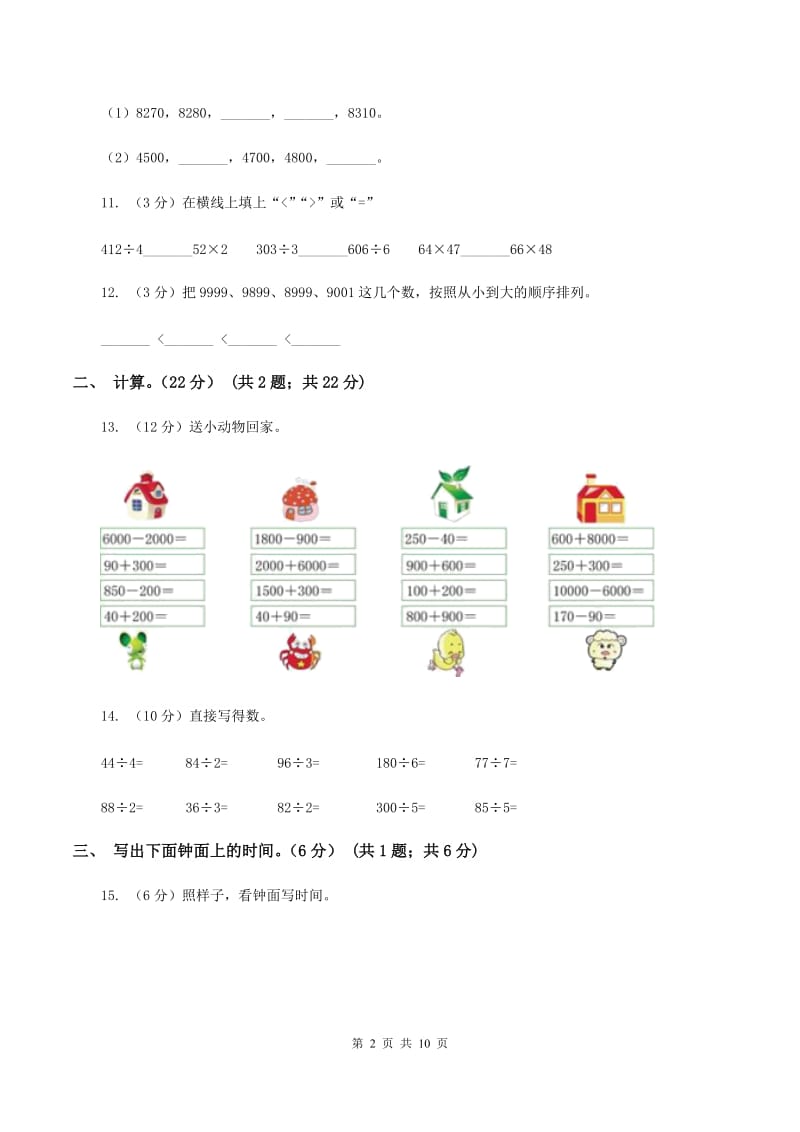 北师大版实验小学2019-2020学年二年级下学期数学期中考试试卷.doc_第2页