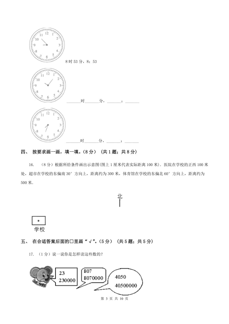 北师大版实验小学2019-2020学年二年级下学期数学期中考试试卷.doc_第3页