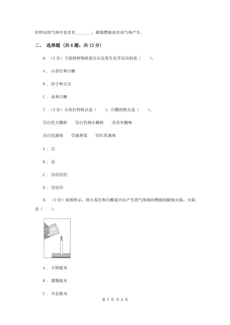 教科版科学六年级下册第二单元第四课小苏打和白醋的变化同步练习（II ）卷.doc_第2页