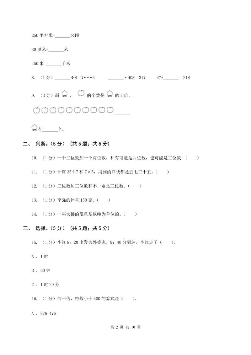 青岛版2019-2020学年三年级上学期数学期中考试试卷（B卷）.doc_第2页