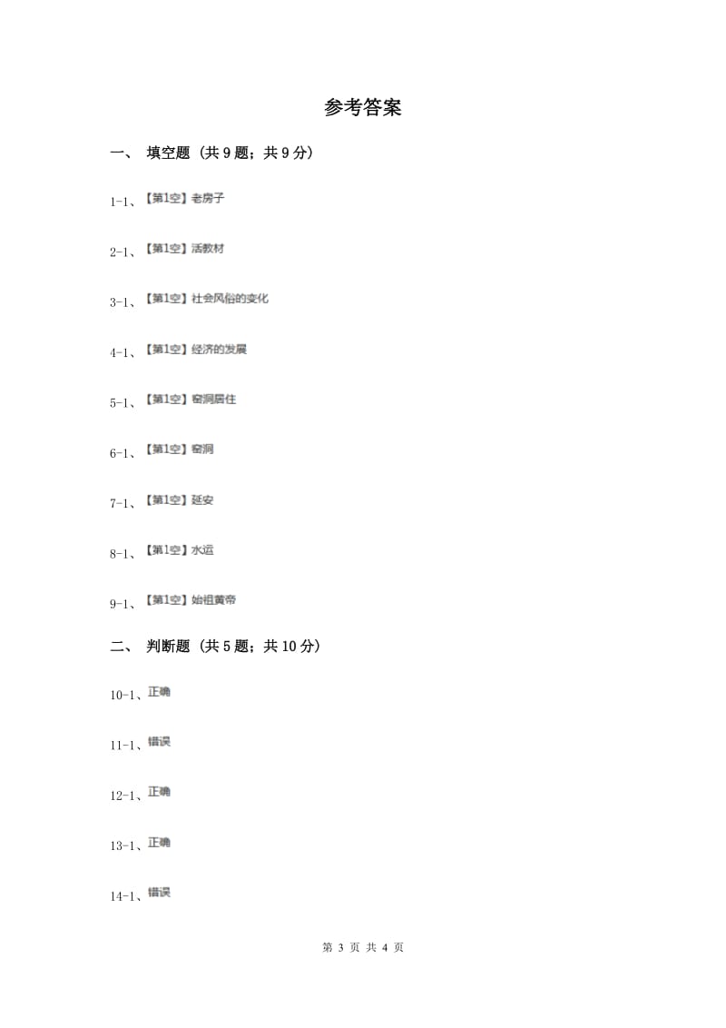 冀教版品德与社会五年级下册第一单元第二节多种多样的住房 同步练习.doc_第3页