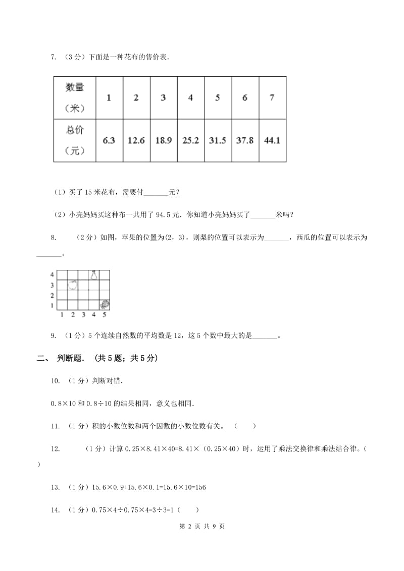 湘教版实验小学2019-2020学年五年级上学期数学月考试卷（9月）.doc_第2页