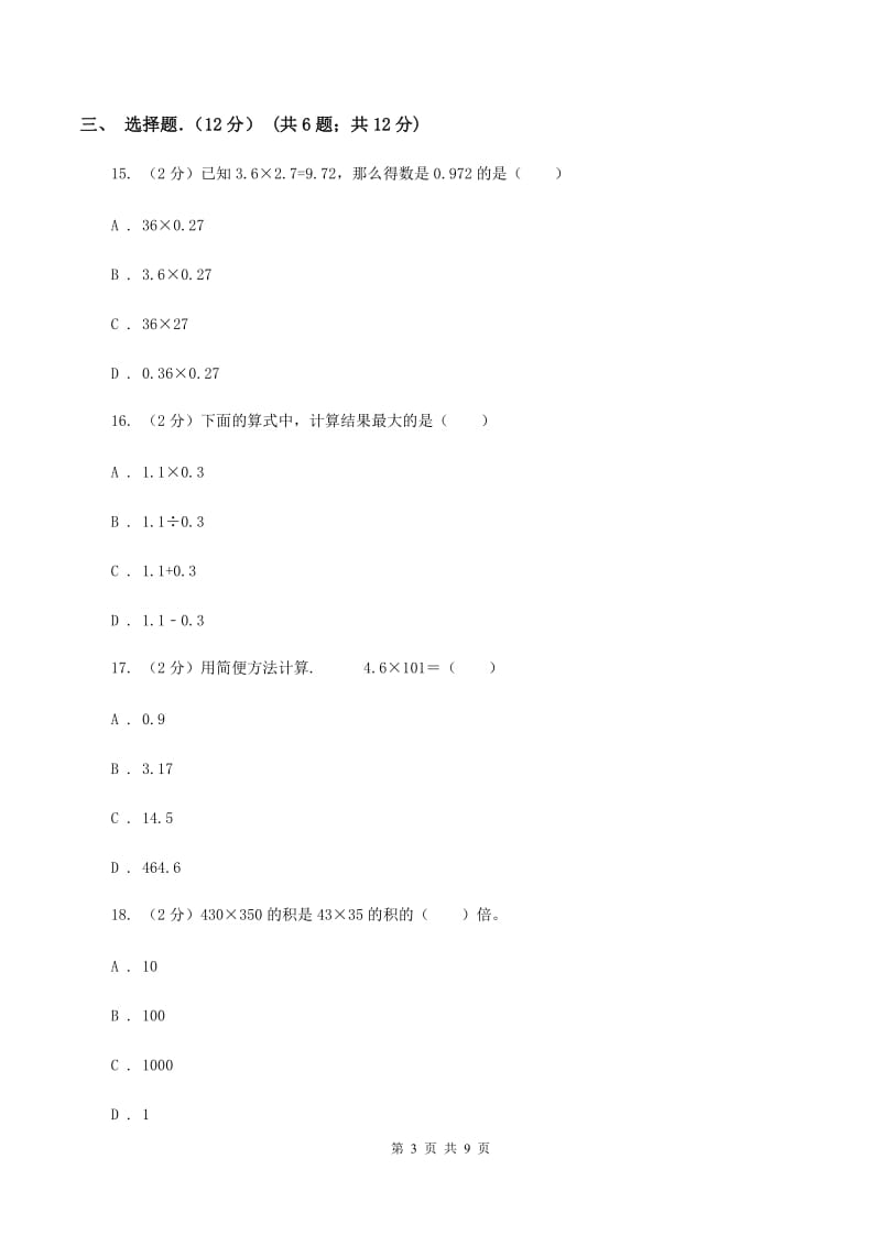 湘教版实验小学2019-2020学年五年级上学期数学月考试卷（9月）.doc_第3页