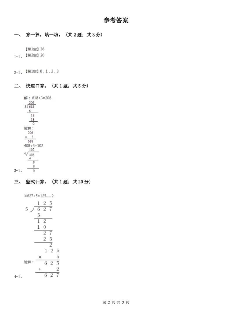 浙教版数学三年级上册第二单元第13课时三位数除以一位数同步测试.doc_第2页