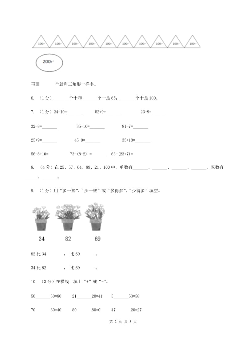 苏教版实验小学2019-2020学年二年级上学期数学开学考试卷（二）.doc_第2页