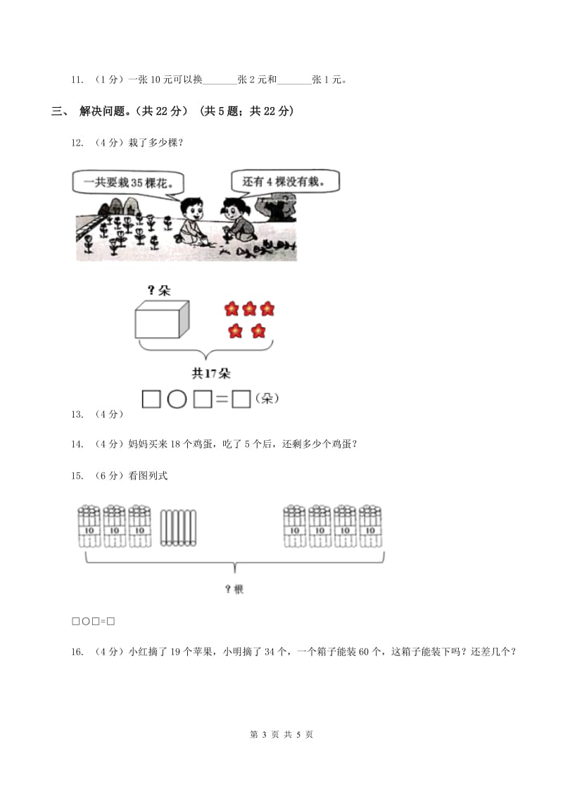 苏教版实验小学2019-2020学年二年级上学期数学开学考试卷（二）.doc_第3页