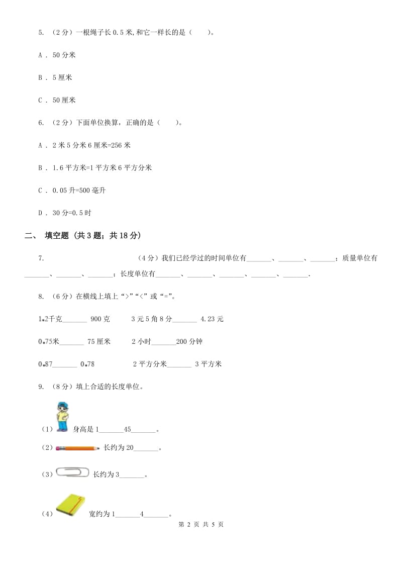 2018-2019学年西师大版小学数学二年级下册第二单元千米的认识同步训练.doc_第2页