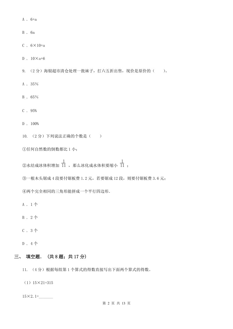 六年级上学期期末数学试题.doc_第2页