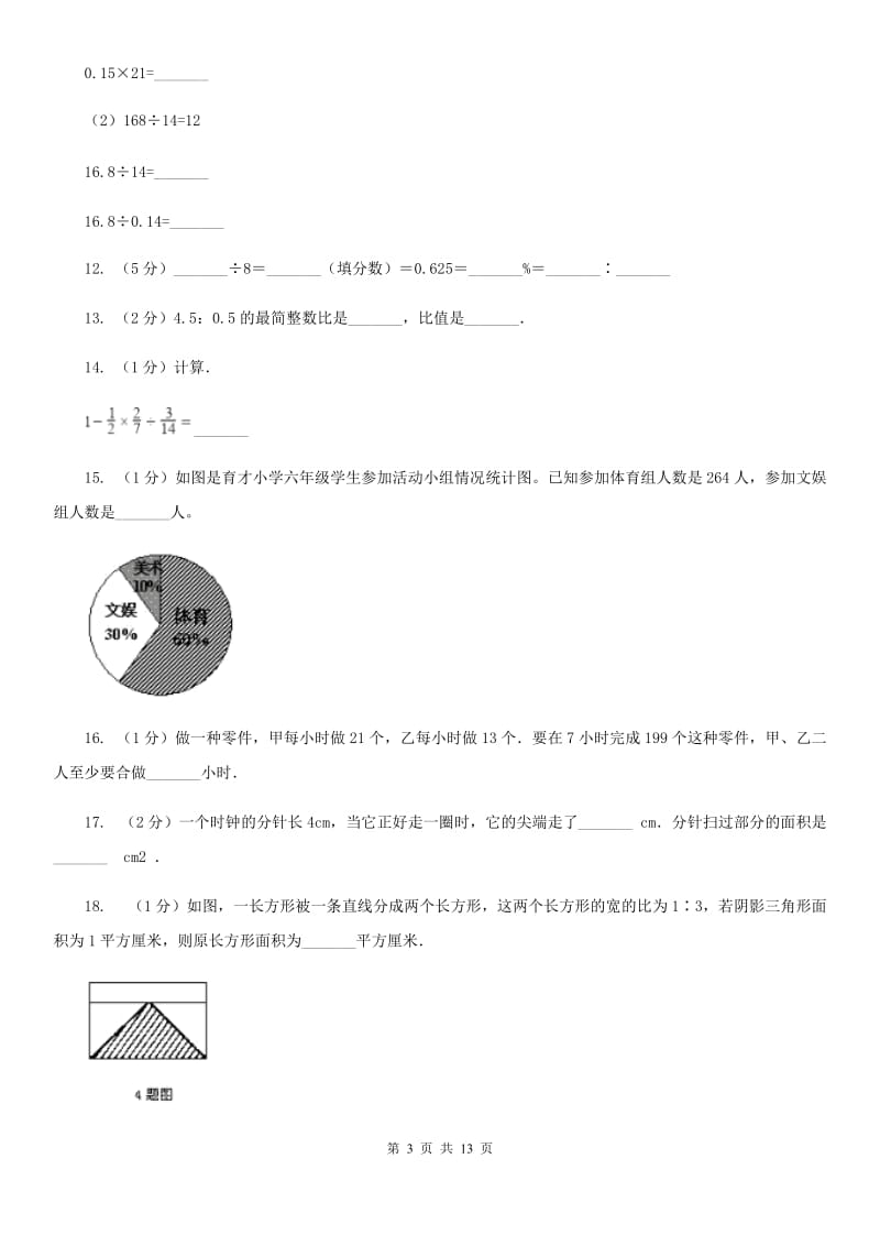 六年级上学期期末数学试题.doc_第3页