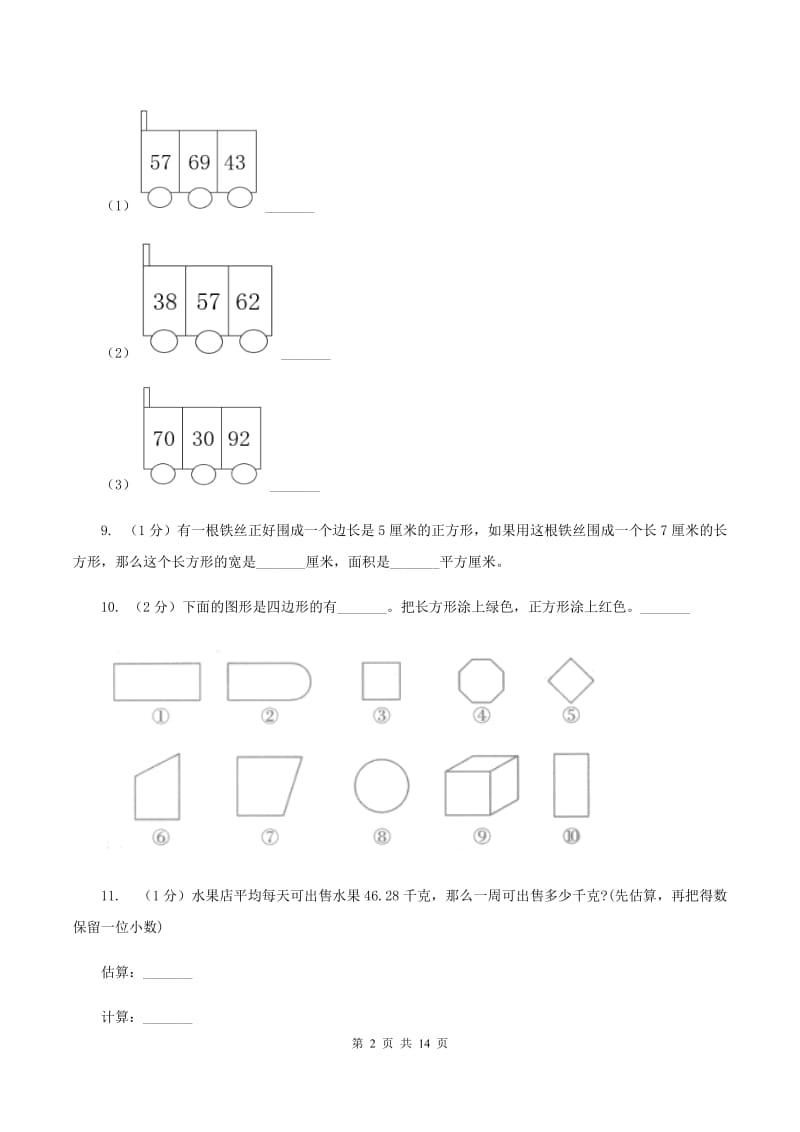 江苏版实验小学2019-2020学年三年级上学期数学月考试卷（10月）.doc_第2页