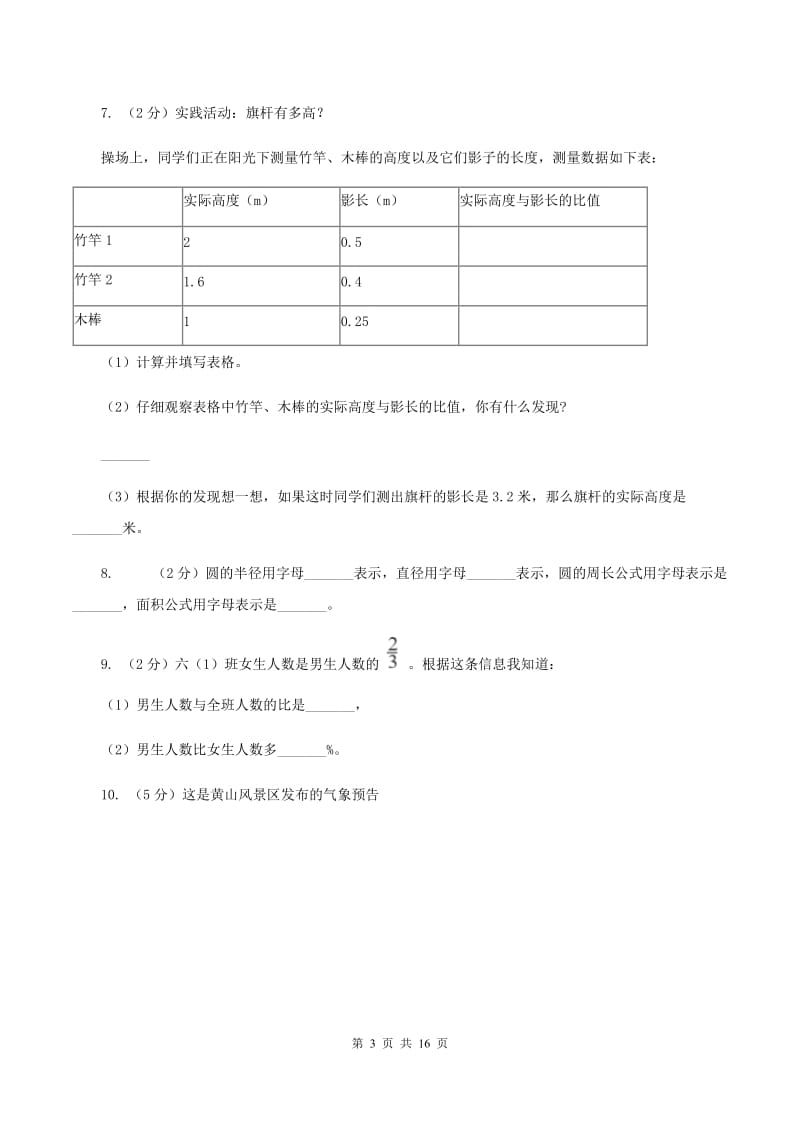 浙教版实验小学2019-2020学年六年级下学期数学入学试卷.doc_第3页