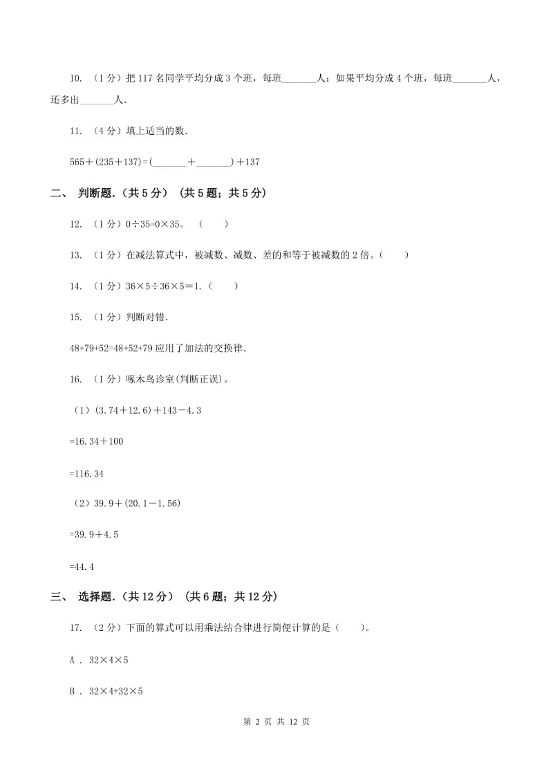 沪教版实验小学2019-2020学年四年级下学期第一次月考数学试卷.doc_第2页