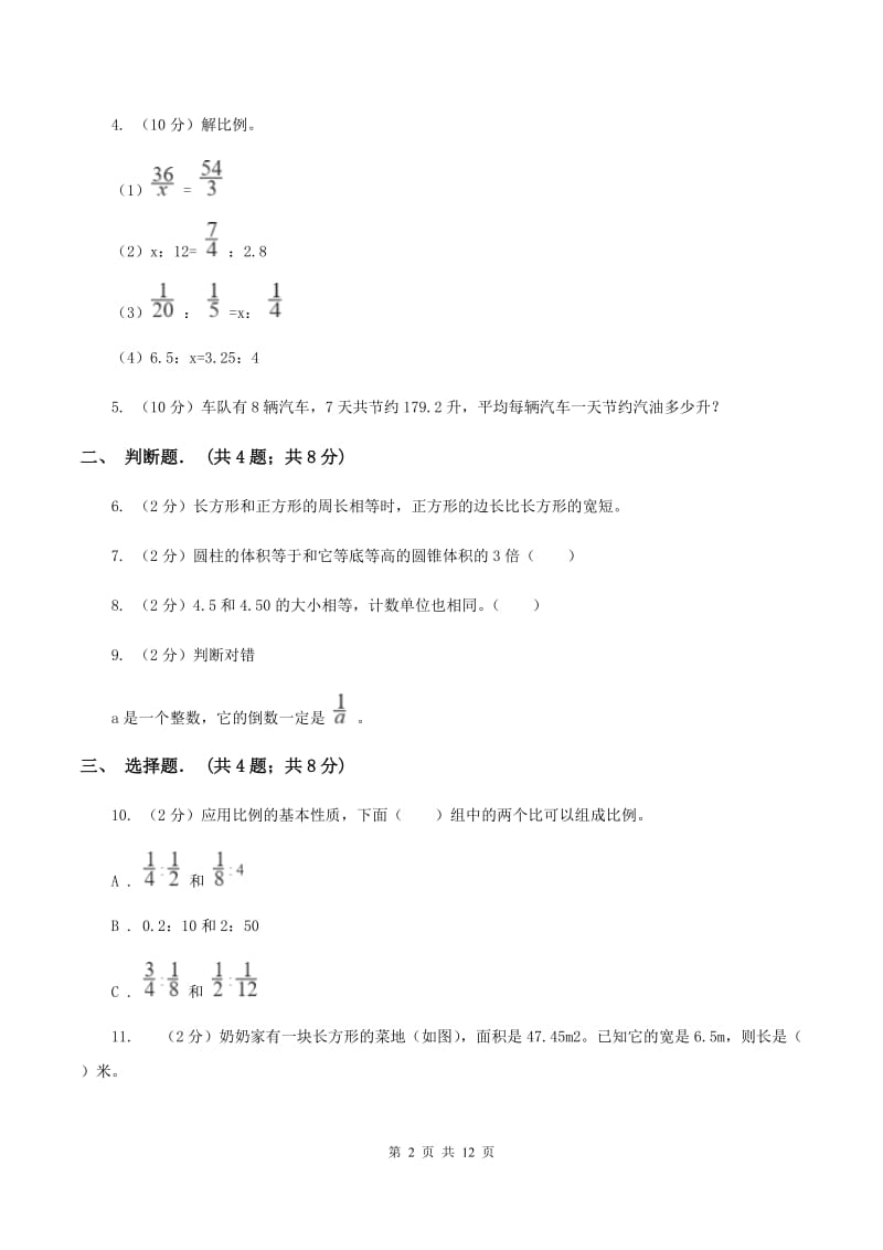 人教版2019-2020学年小升初数学复习专练.doc_第2页