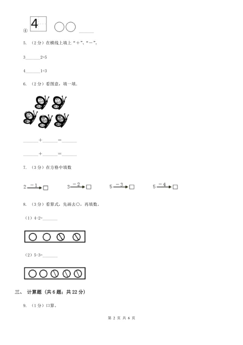 北师大版数学一年级上册 第三单元第一课时一共有多少 同步测试.doc_第2页