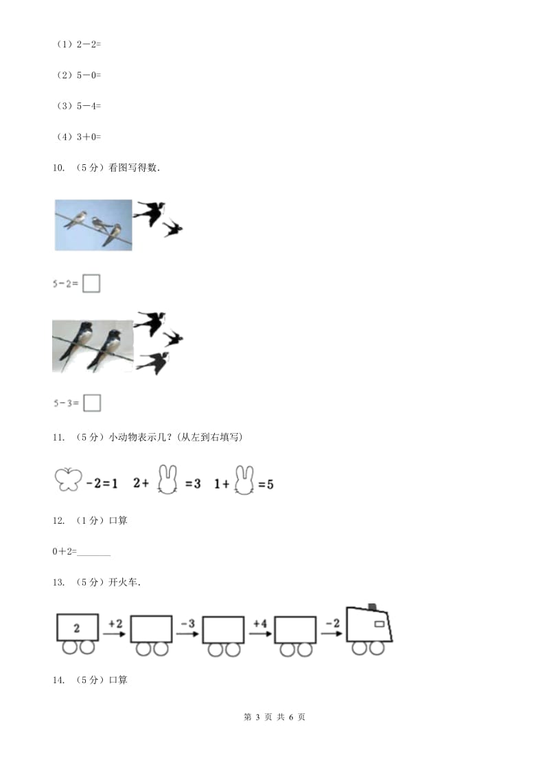 北师大版数学一年级上册 第三单元第一课时一共有多少 同步测试.doc_第3页