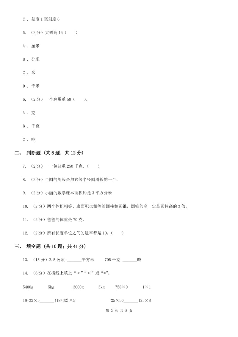 上海教育版备战2020年小升初数学专题一：数与代数-单位换算和常见的数量关系式.doc_第2页