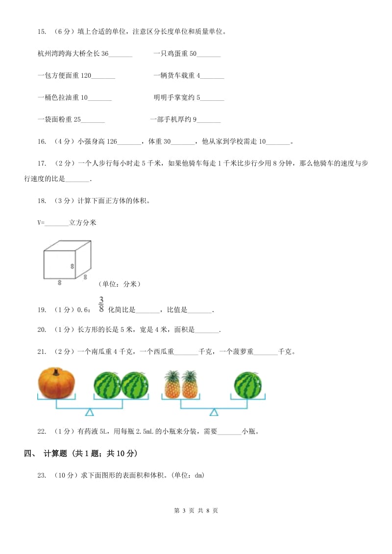 上海教育版备战2020年小升初数学专题一：数与代数-单位换算和常见的数量关系式.doc_第3页