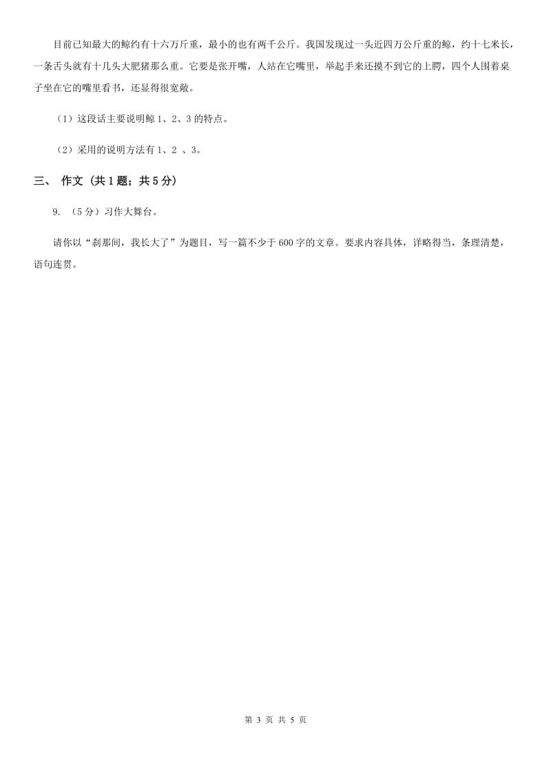 2019年名校小升初语文冲刺试卷（八）.doc_第3页