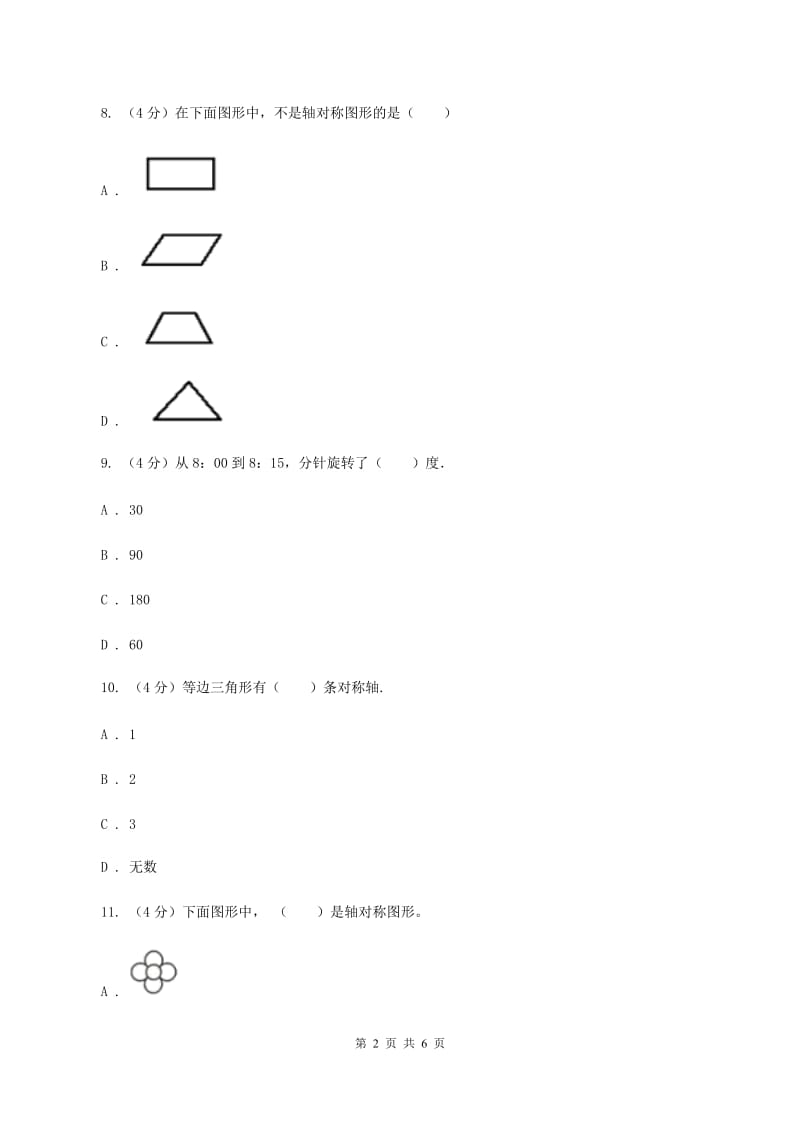 青岛版实验小学2019-2020学年四年级下学期数学月考试卷（3月份）(E卷).doc_第2页