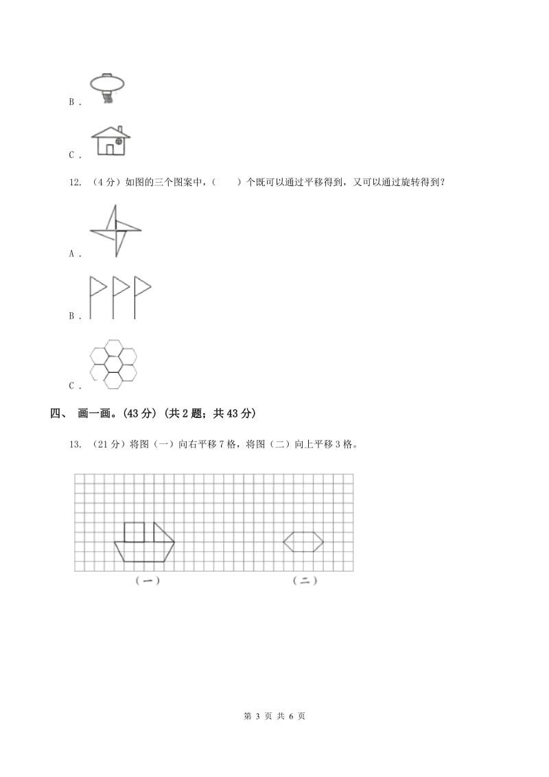 青岛版实验小学2019-2020学年四年级下学期数学月考试卷（3月份）(E卷).doc_第3页