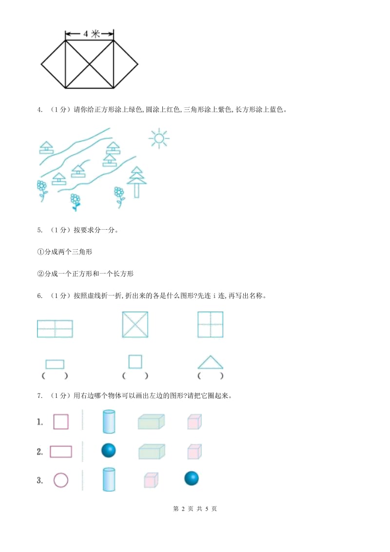 苏教版小学数学一年级下册第二单元测试卷.doc_第2页