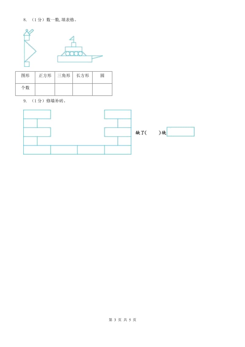 苏教版小学数学一年级下册第二单元测试卷.doc_第3页