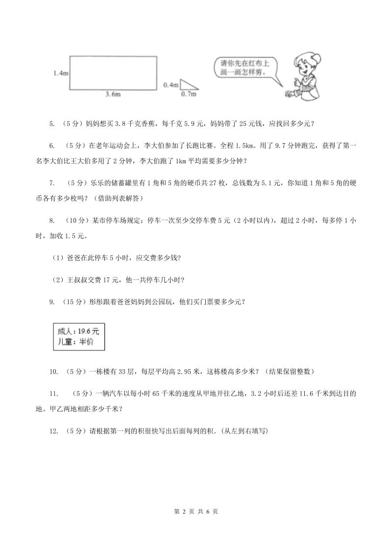 北京版实验小学2019-2020学年五年级上学期数学期中试卷(B卷).doc_第2页