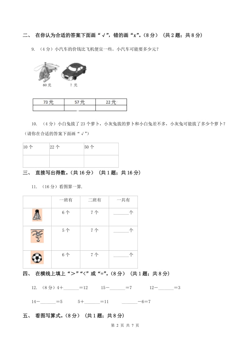 浙教版2019-2020学年一年级下学期数学期中考试试卷.doc_第2页