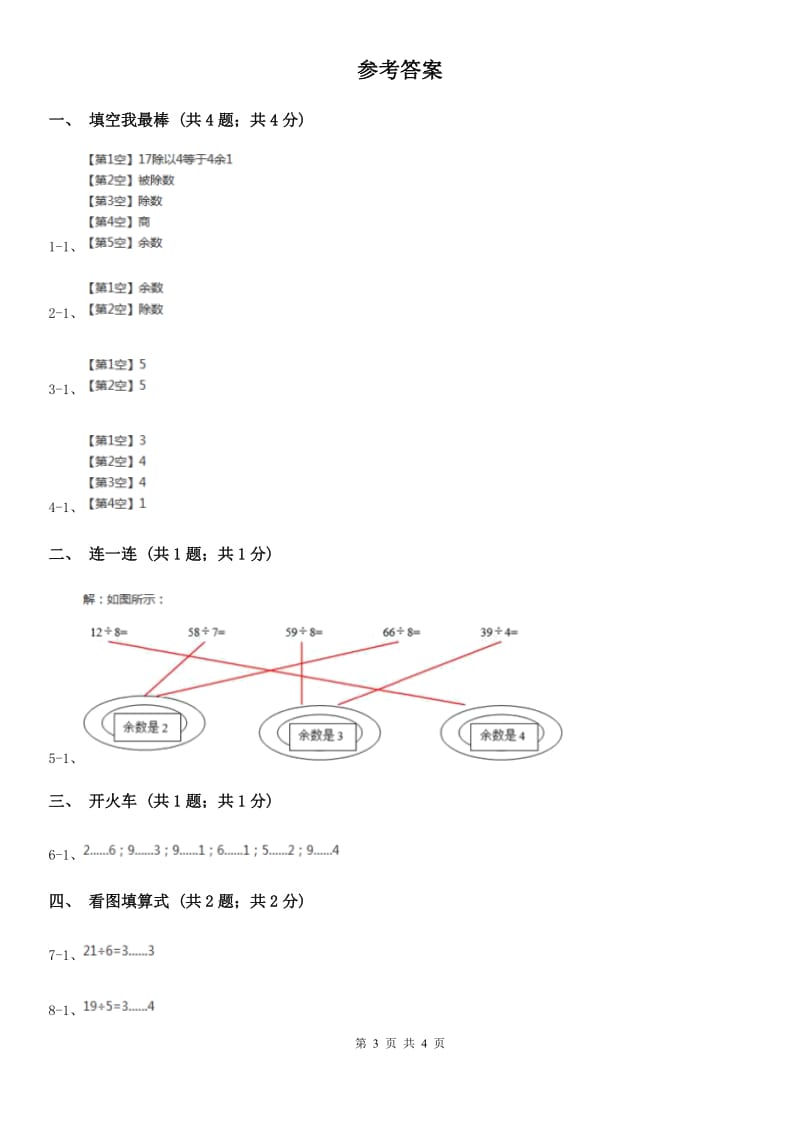 2018-2019学年小学数学冀教版二年级下册2.4有余数除法的应用同步练习.doc_第3页