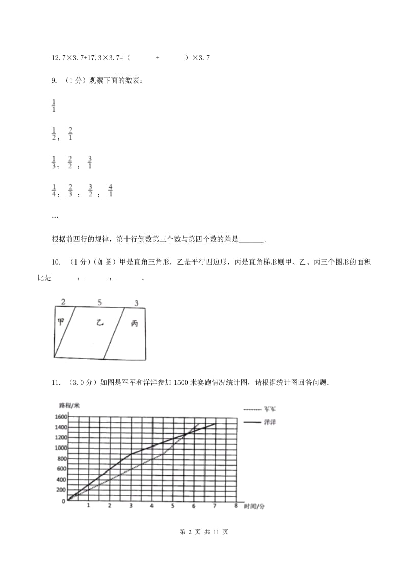 长春版实验小学2019-2020学年五年级上学期数学月考试卷（12月）.doc_第2页