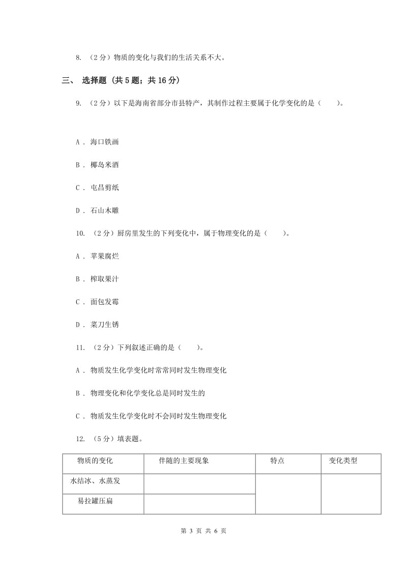 2019年教科版小学科学六年级下册 第二单元物质的变化第8课时 物质变化与我们 .doc_第3页